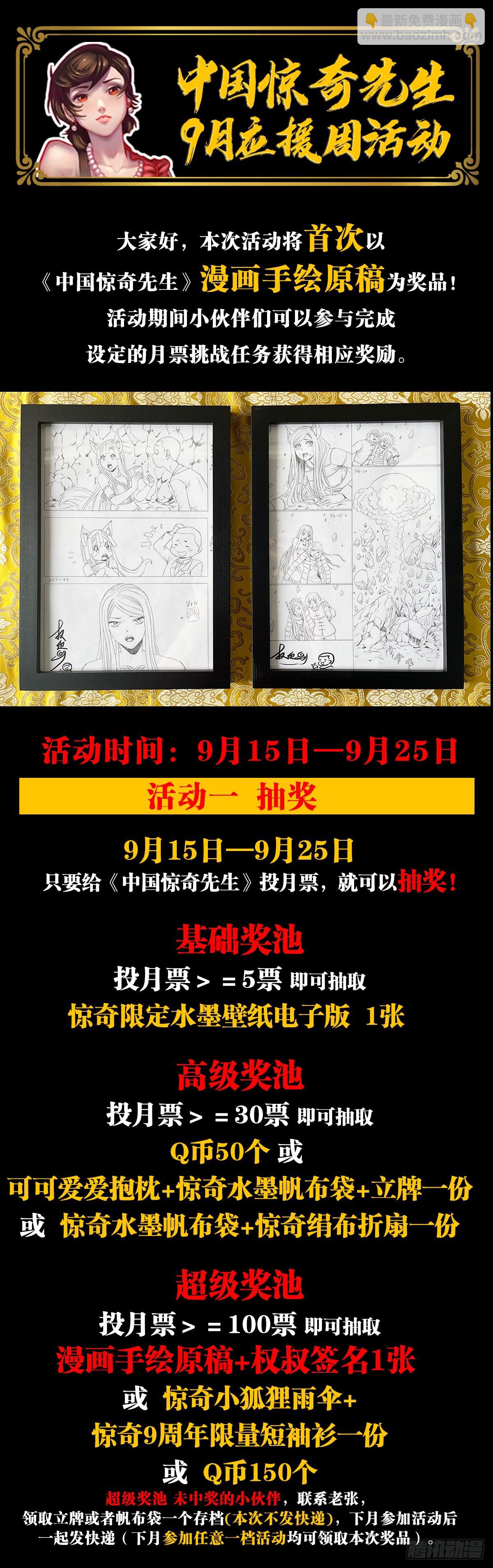 🍲中国惊奇先生（神鬼七杀令） 第1371话 第23页