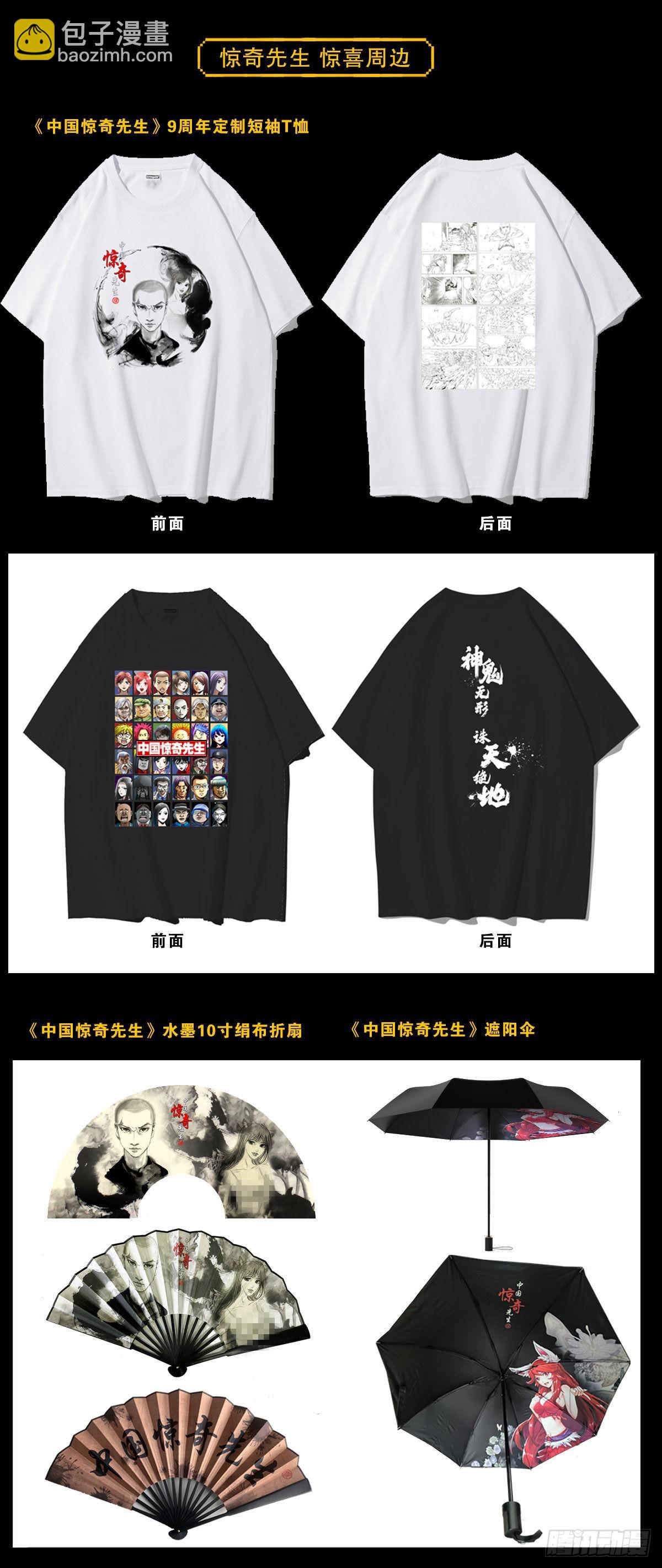 🍲中国惊奇先生（神鬼七杀令） 第1371话 第25页