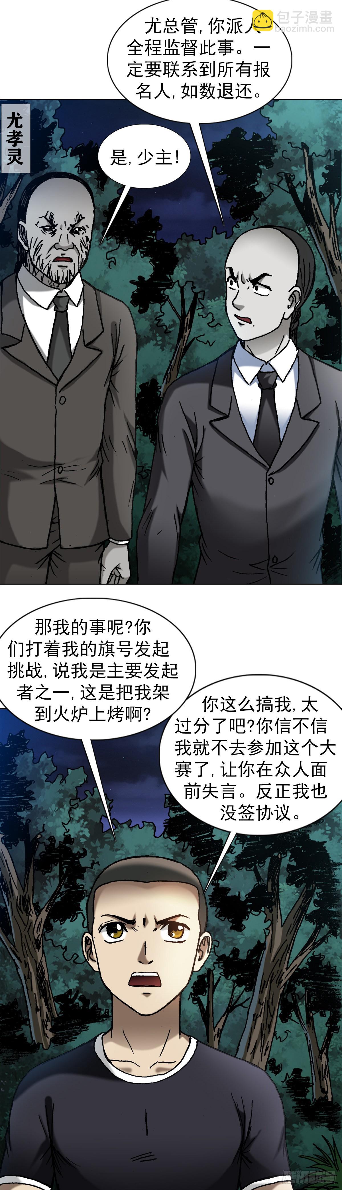 🍲中国惊奇先生（神鬼七杀令） 第1371话 第4页