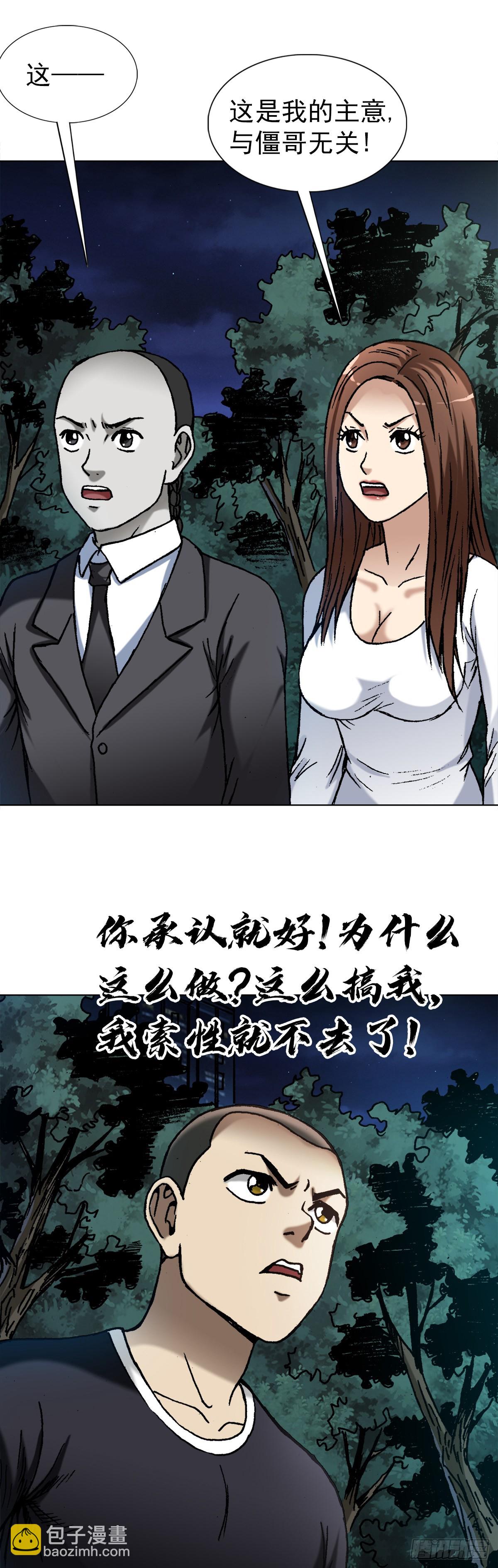🍲中国惊奇先生（神鬼七杀令） 第1371话 第5页