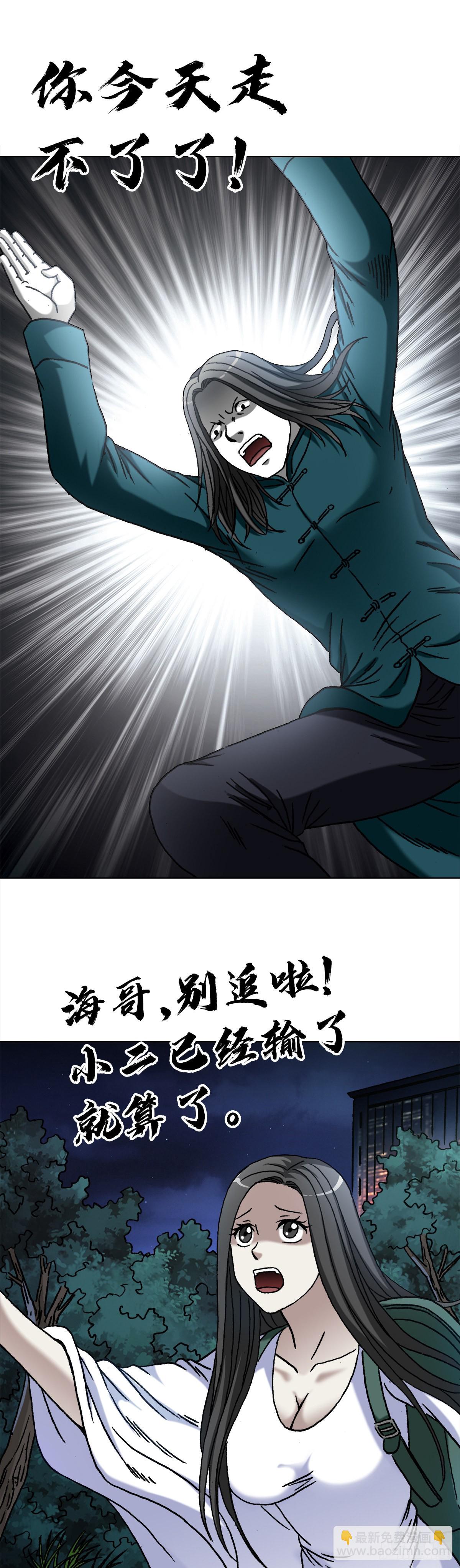 🍲中国惊奇先生（神鬼七杀令） 第1373话 第11页