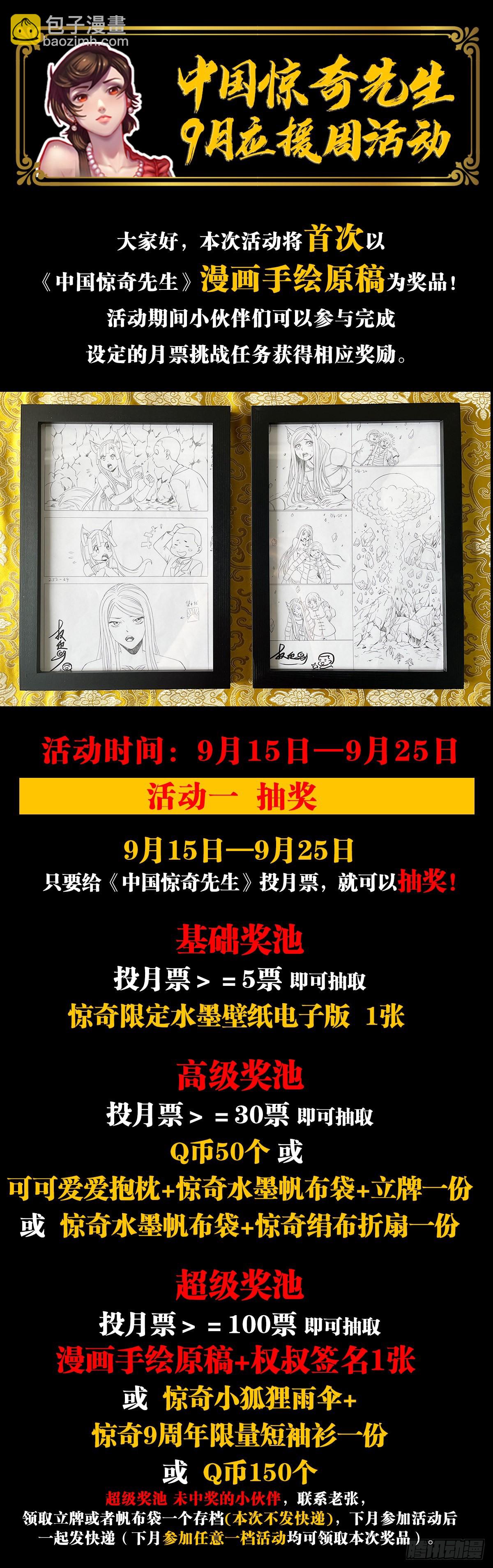 🍲中国惊奇先生（神鬼七杀令） 第1373话 第21页