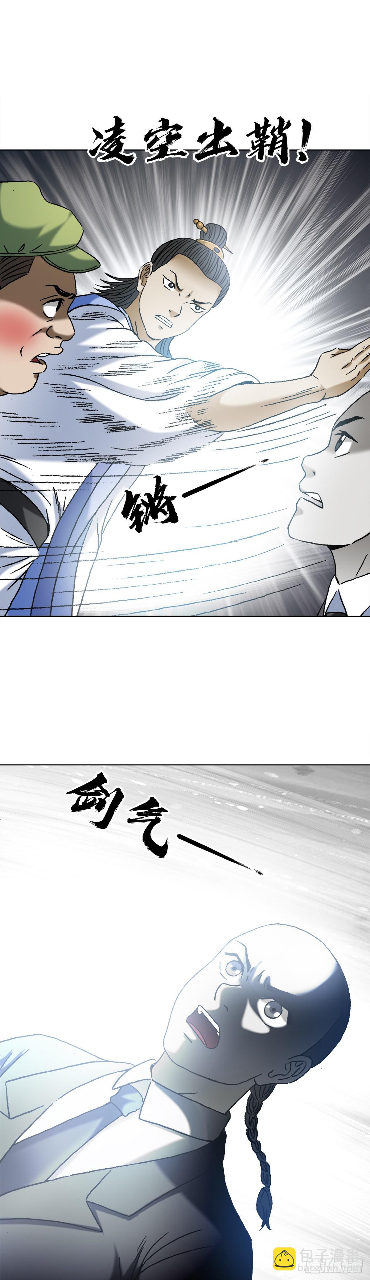 🍲中国惊奇先生（神鬼七杀令） 第1373话 第3页