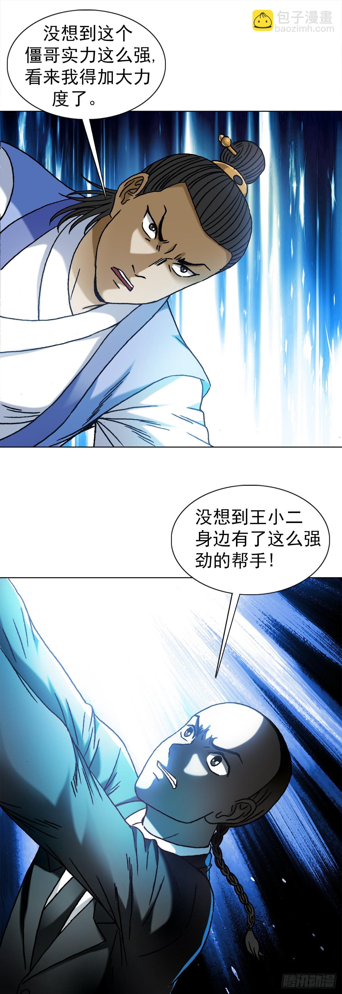 🍲中国惊奇先生（神鬼七杀令） 第1373话 第9页