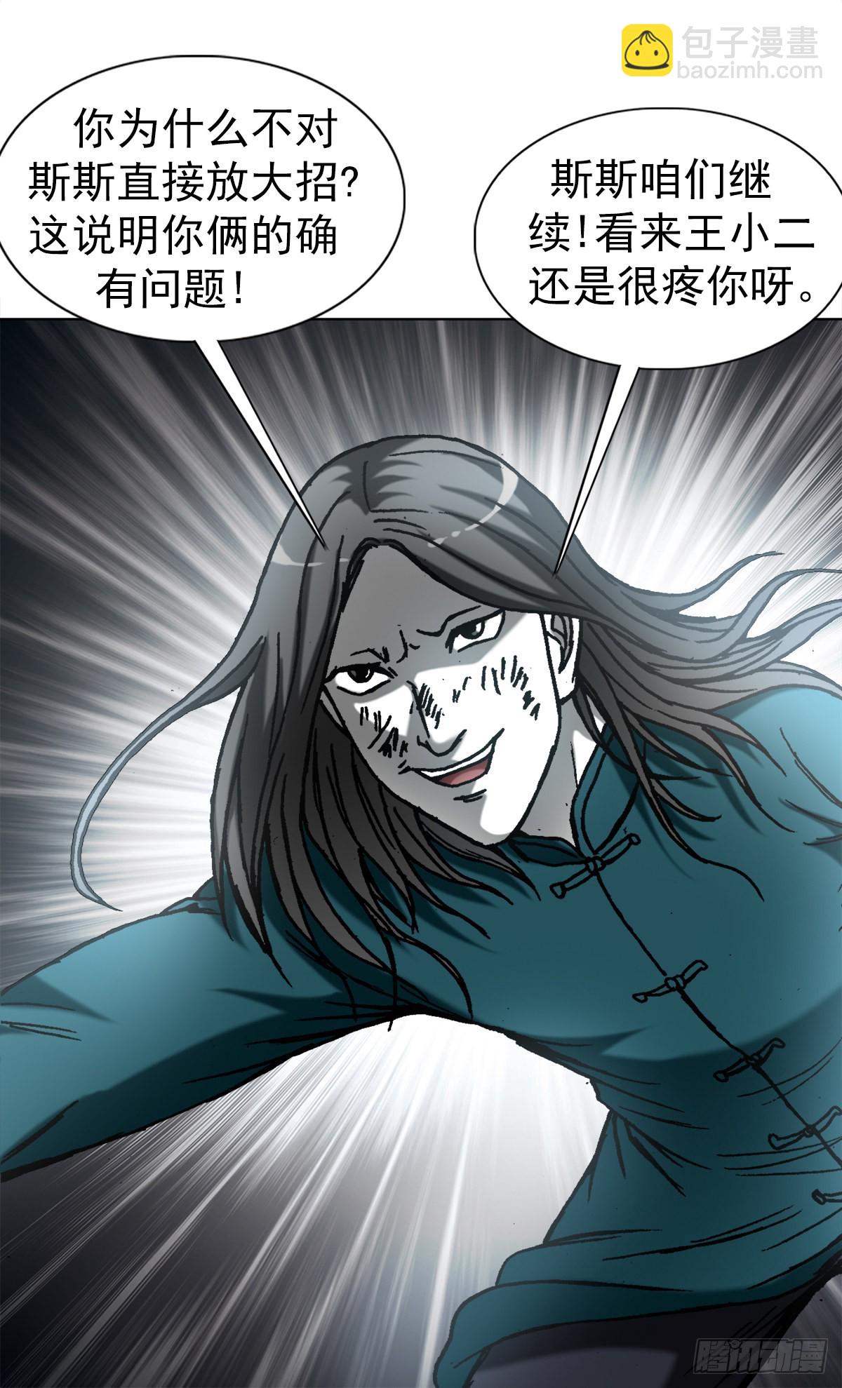 🍲中国惊奇先生（神鬼七杀令） 第1375话 第10页