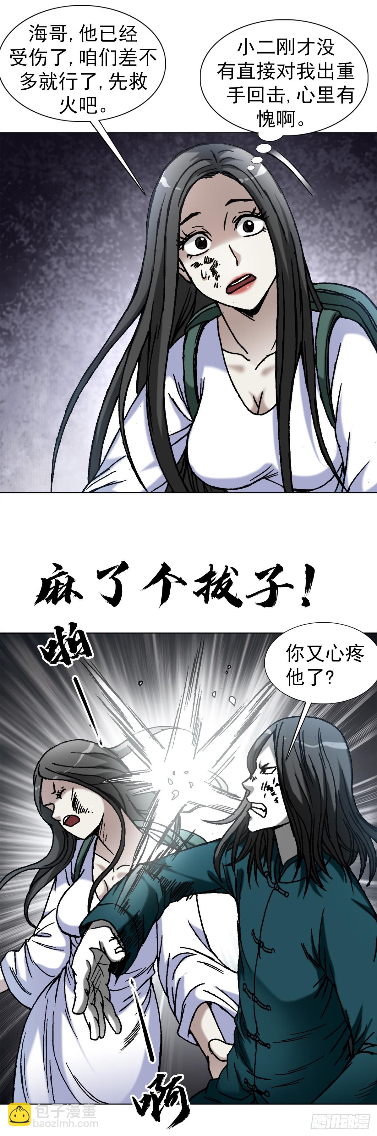 🍲中国惊奇先生（神鬼七杀令） 第1375话 第11页