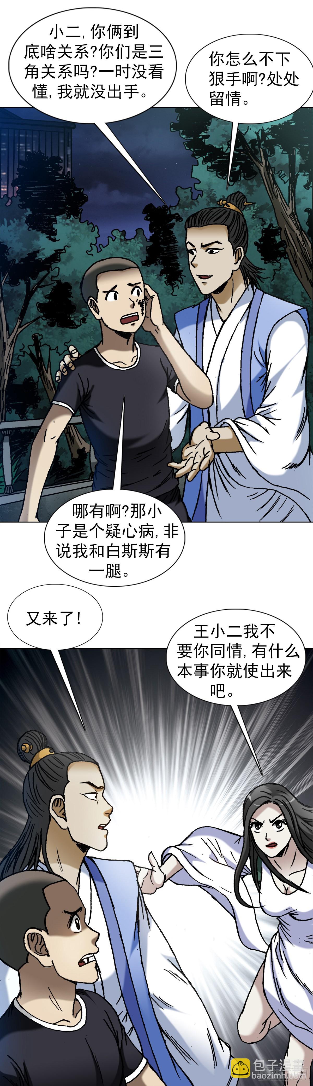🍲中国惊奇先生（神鬼七杀令） 第1375话 第14页