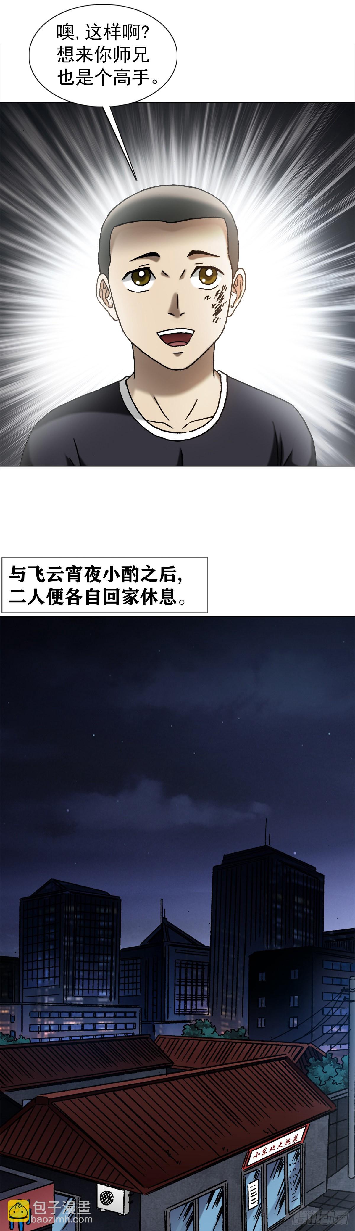 🍲中国惊奇先生（神鬼七杀令） 第1377话 第10页