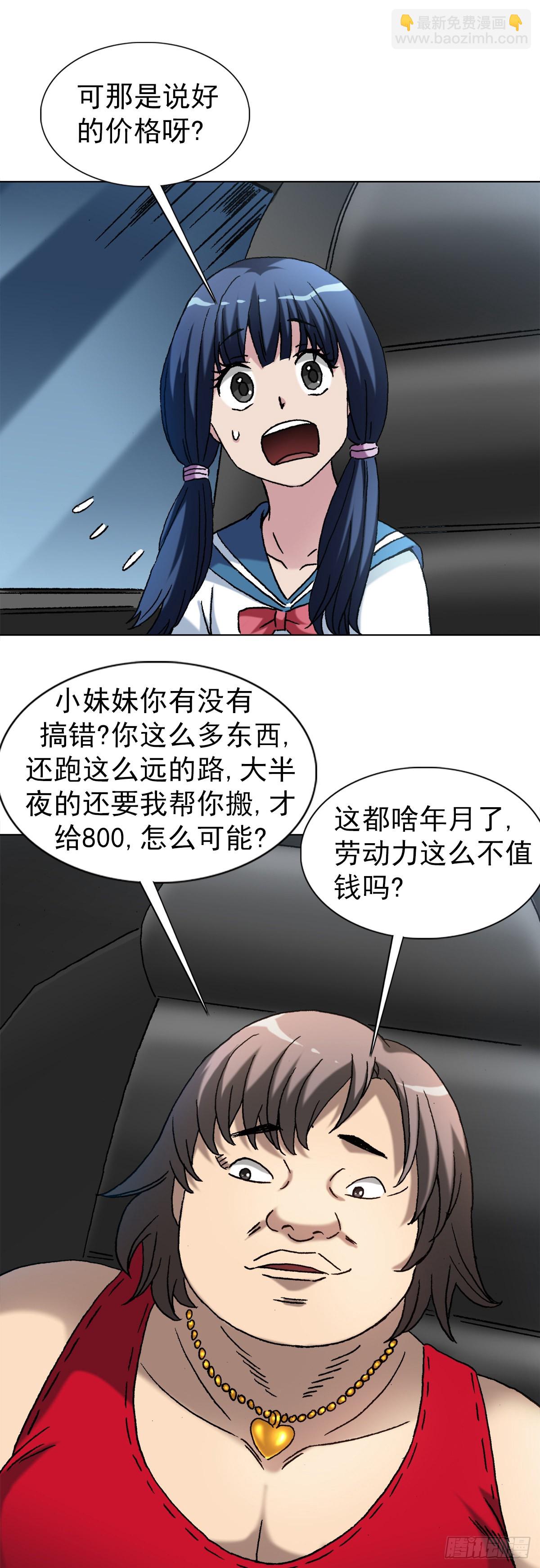 🍲中国惊奇先生（神鬼七杀令） 第1377话 第17页