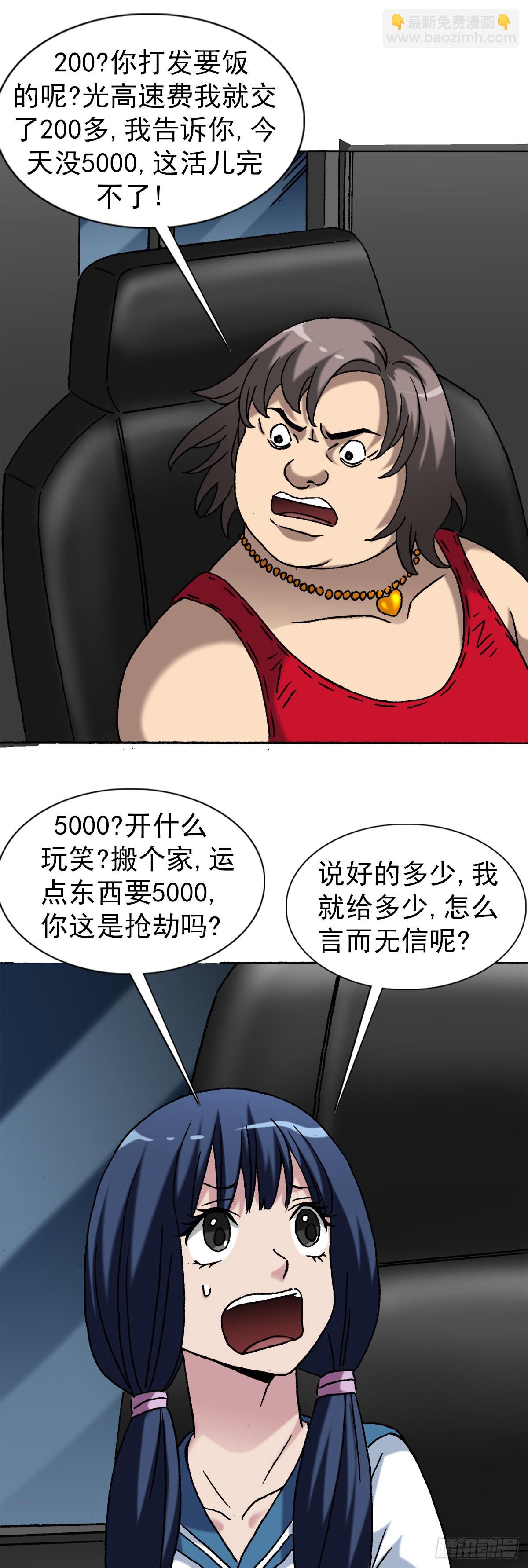 🍲中国惊奇先生（神鬼七杀令） 第1377话 第19页