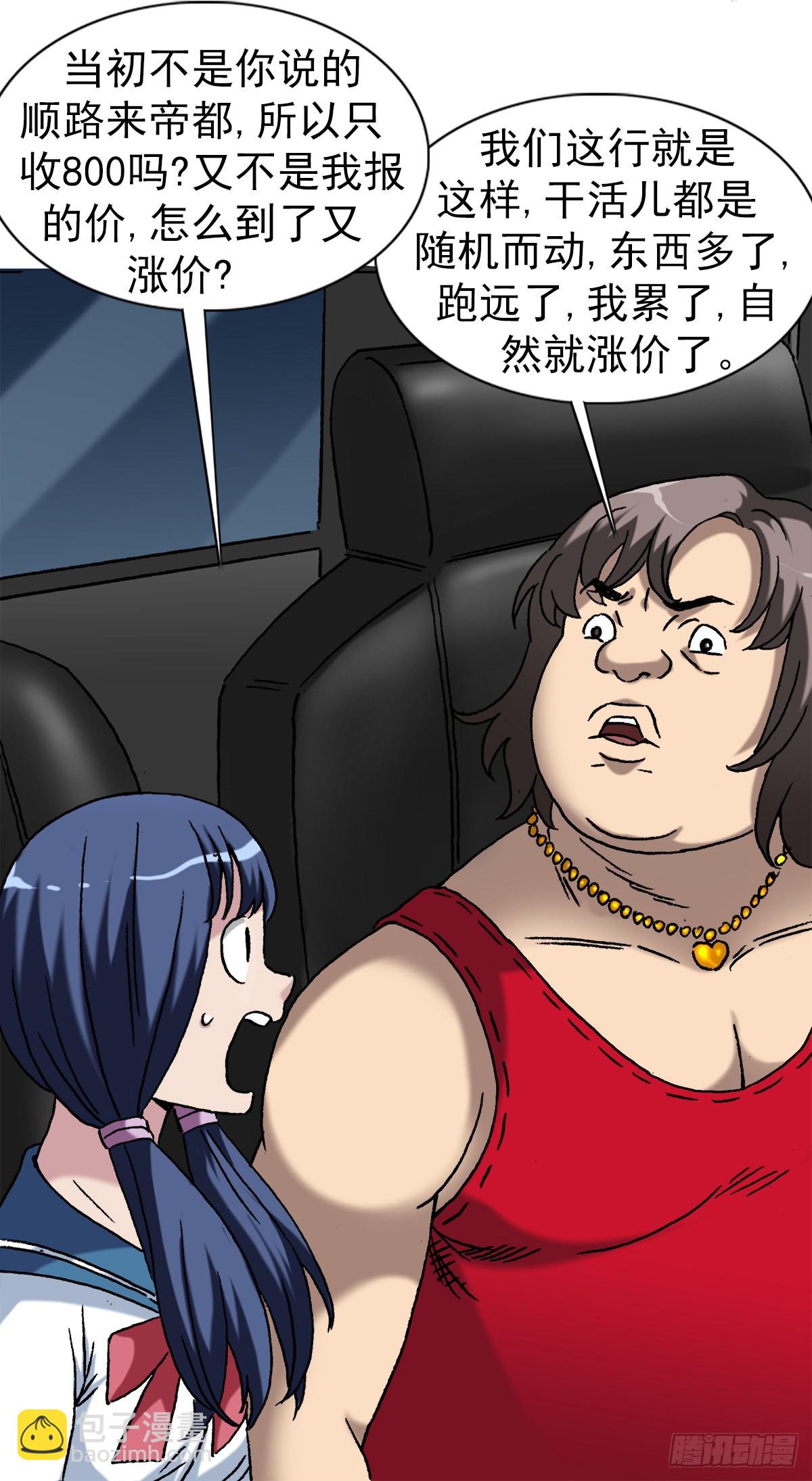🍲中国惊奇先生（神鬼七杀令） 第1377话 第20页