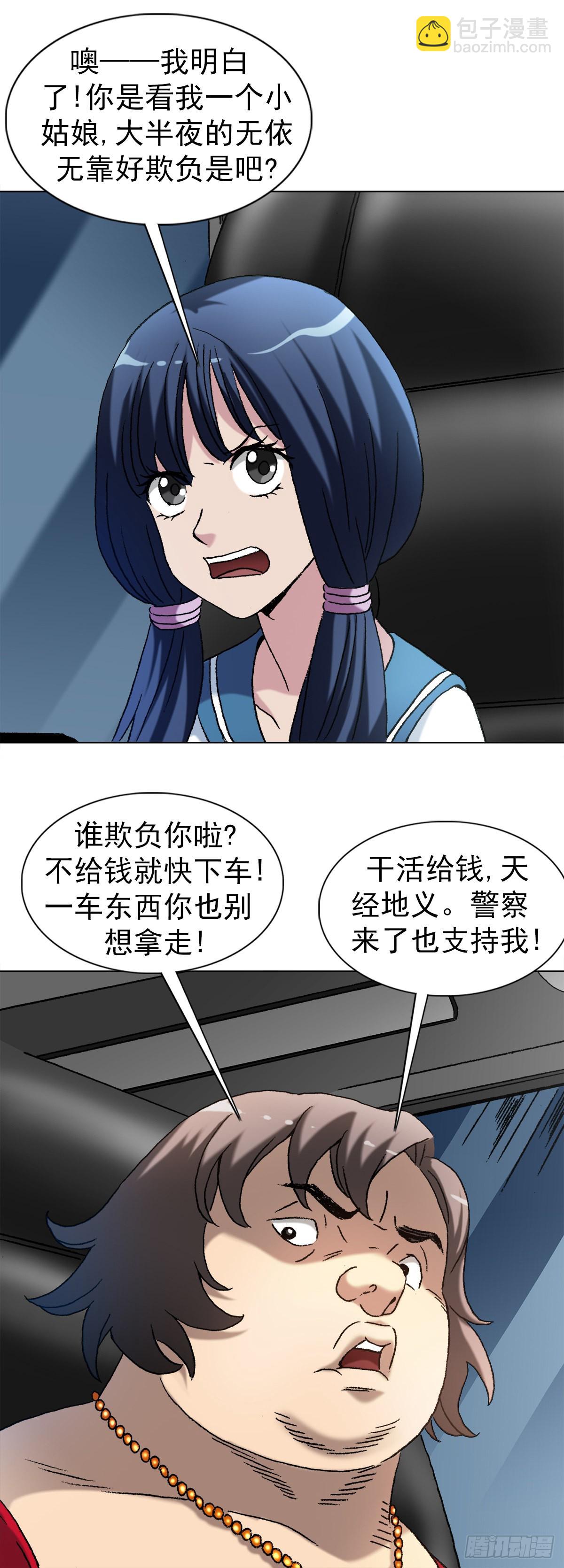 🍲中国惊奇先生（神鬼七杀令） 第1377话 第22页