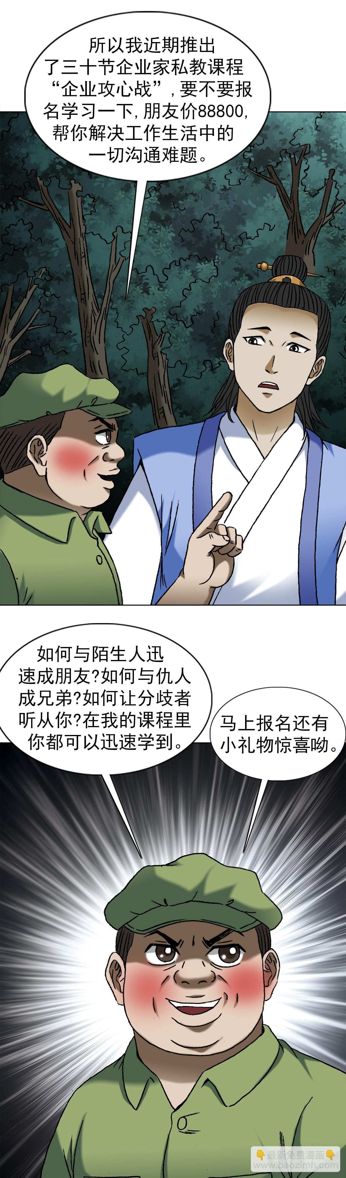 🍲中国惊奇先生（神鬼七杀令） 第1377话 第3页