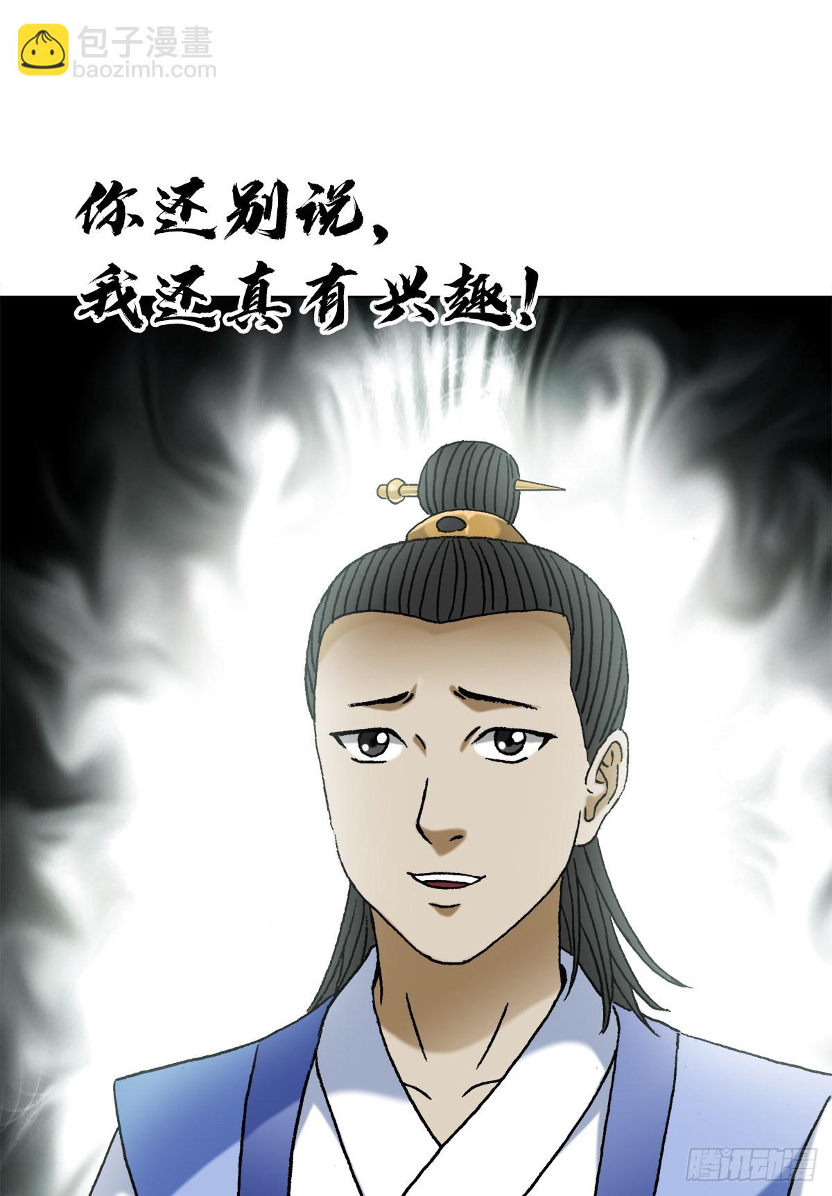 🍲中国惊奇先生（神鬼七杀令） 第1377话 第5页
