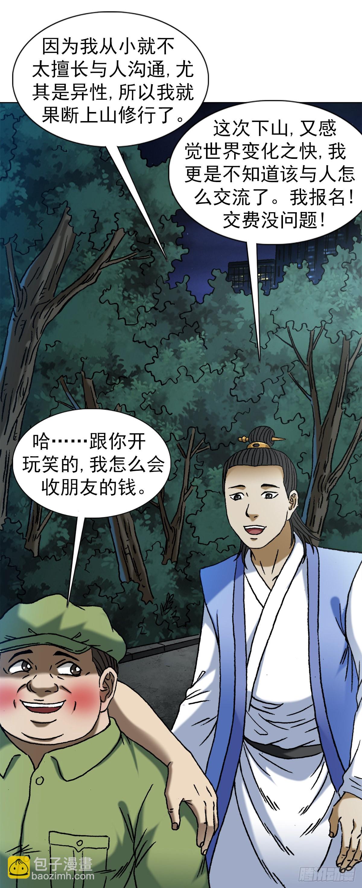 🍲中国惊奇先生（神鬼七杀令） 第1377话 第6页