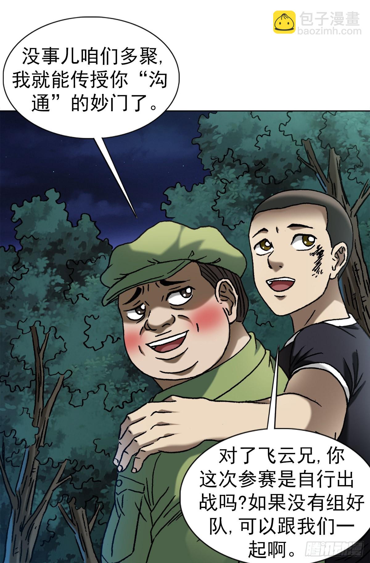 🍲中国惊奇先生（神鬼七杀令） 第1377话 第7页