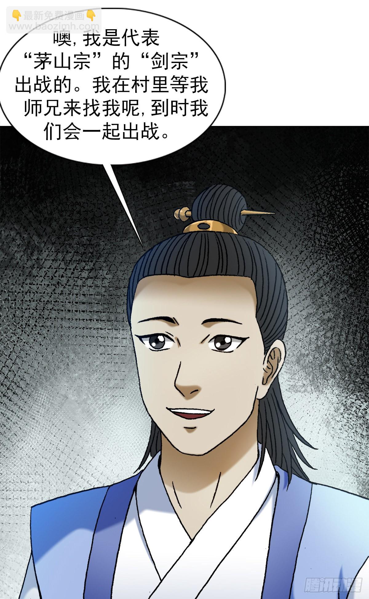 🍲中国惊奇先生（神鬼七杀令） 第1377话 第8页