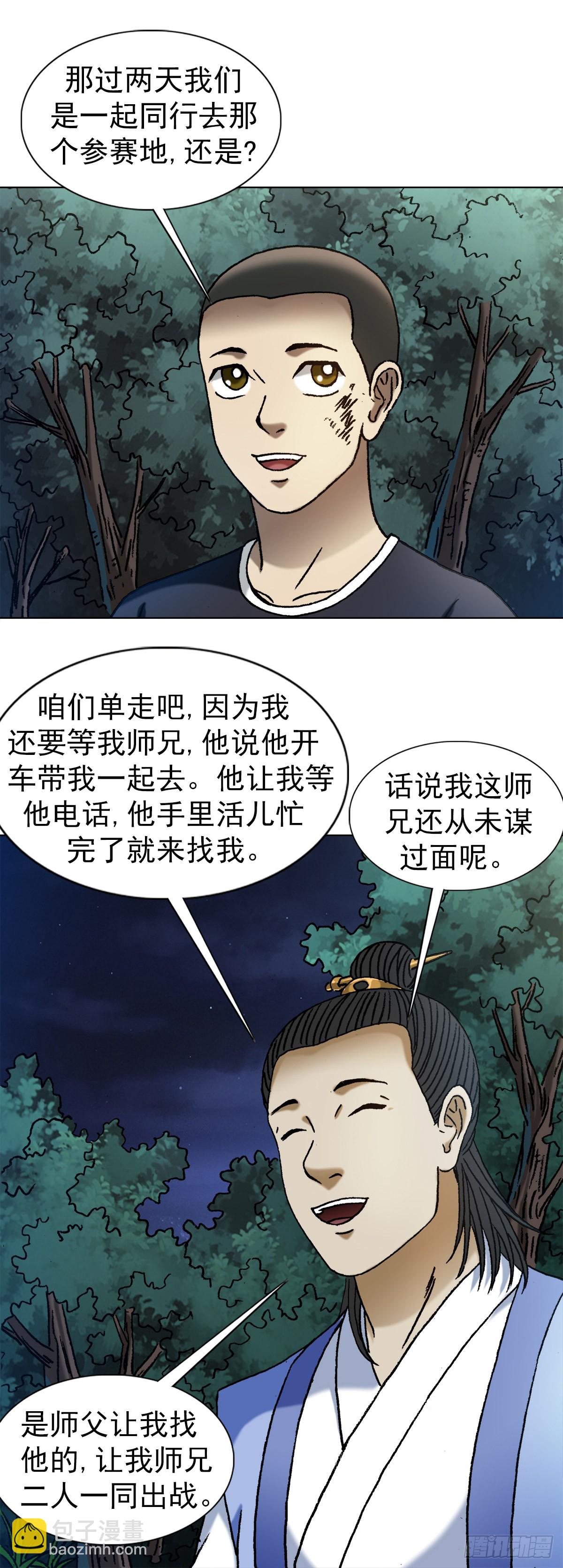 🍲中国惊奇先生（神鬼七杀令） 第1377话 第9页