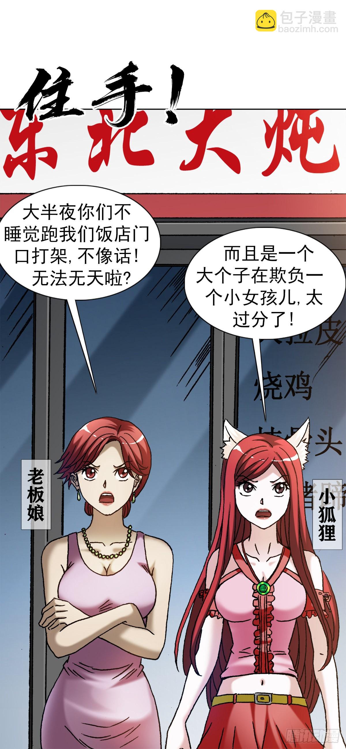 🍲中国惊奇先生（神鬼七杀令） 第1379话 第18页