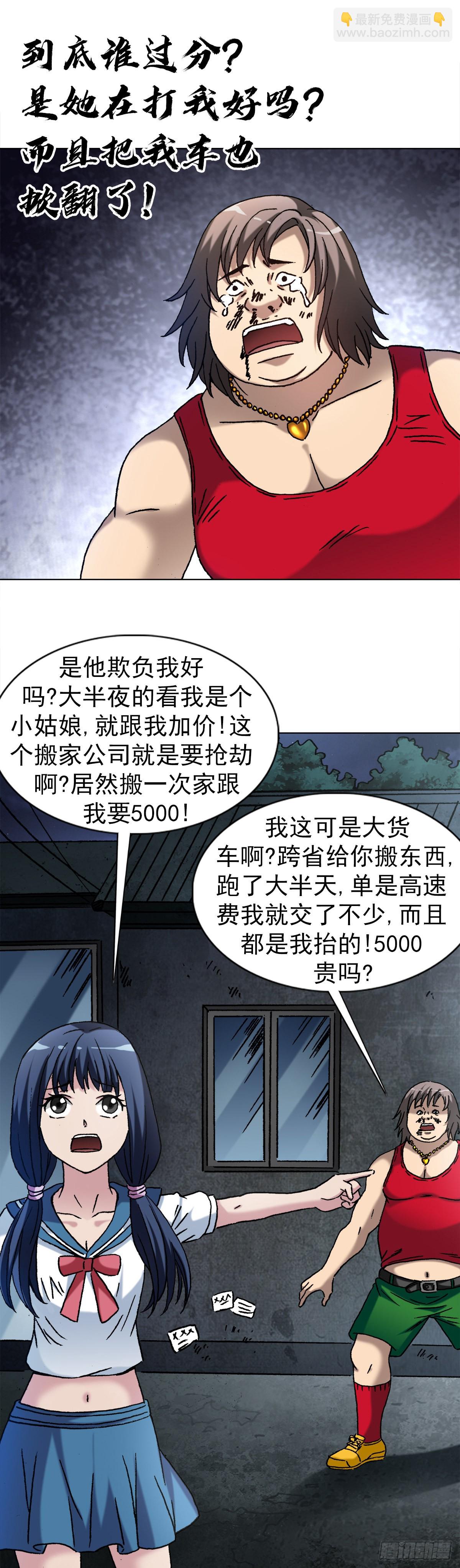 🍲中国惊奇先生（神鬼七杀令） 第1379话 第19页