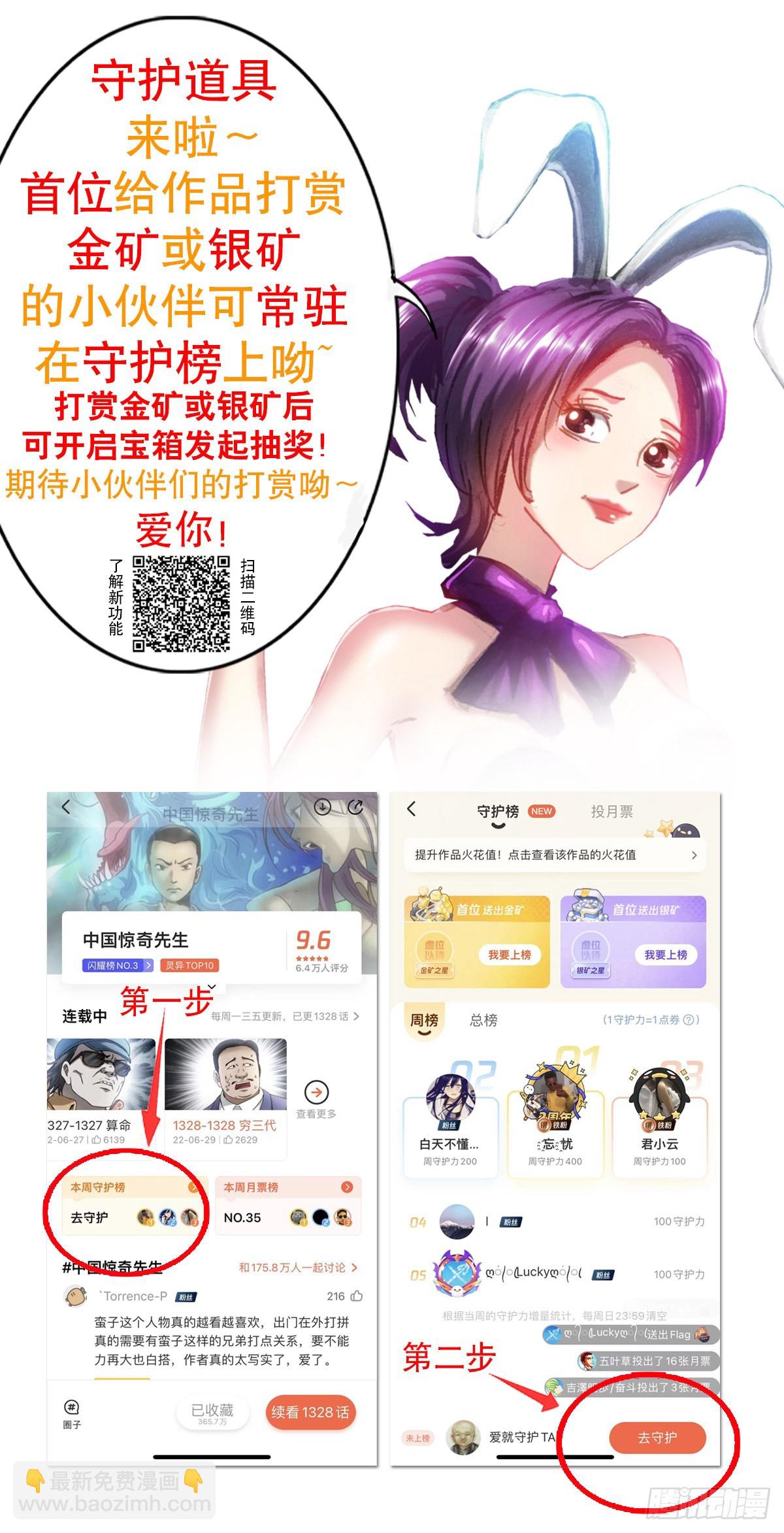 🍲中国惊奇先生（神鬼七杀令） 第1379话 第23页