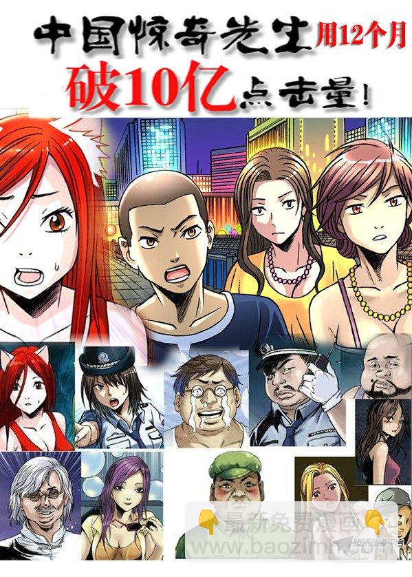 🍲中国惊奇先生（神鬼七杀令） 139 鬼打墙 第10页