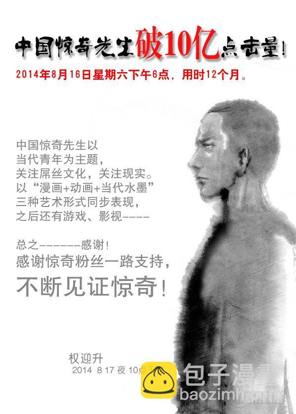 🍲中国惊奇先生（神鬼七杀令） 139 鬼打墙 第11页