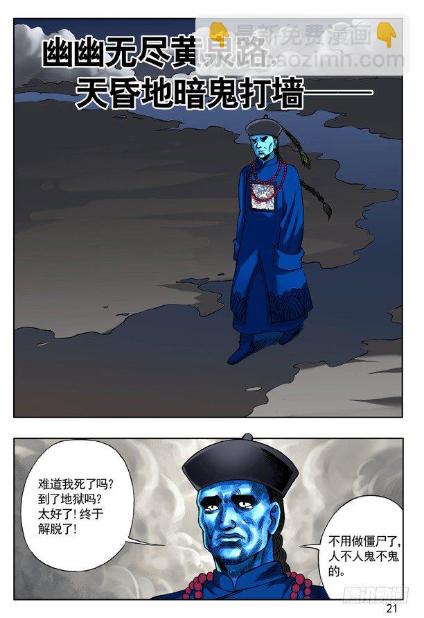 🍲中国惊奇先生（神鬼七杀令） 139 鬼打墙 第5页