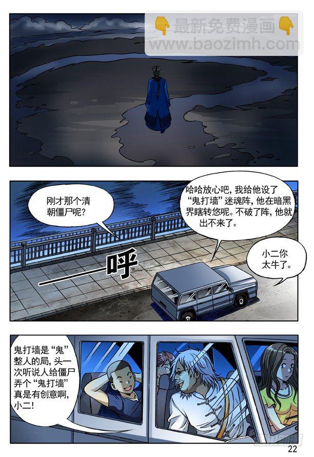 🍲中国惊奇先生（神鬼七杀令） 139 鬼打墙 第6页