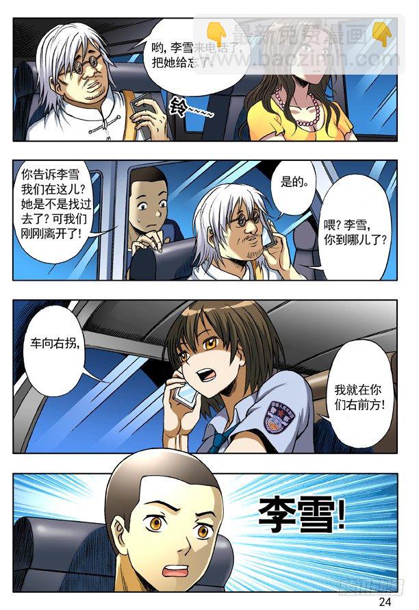 🍲中国惊奇先生（神鬼七杀令） 139 鬼打墙 第8页