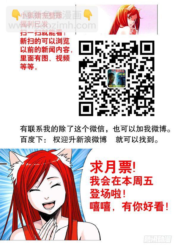 🍲中国惊奇先生（神鬼七杀令） 139 鬼打墙 第9页