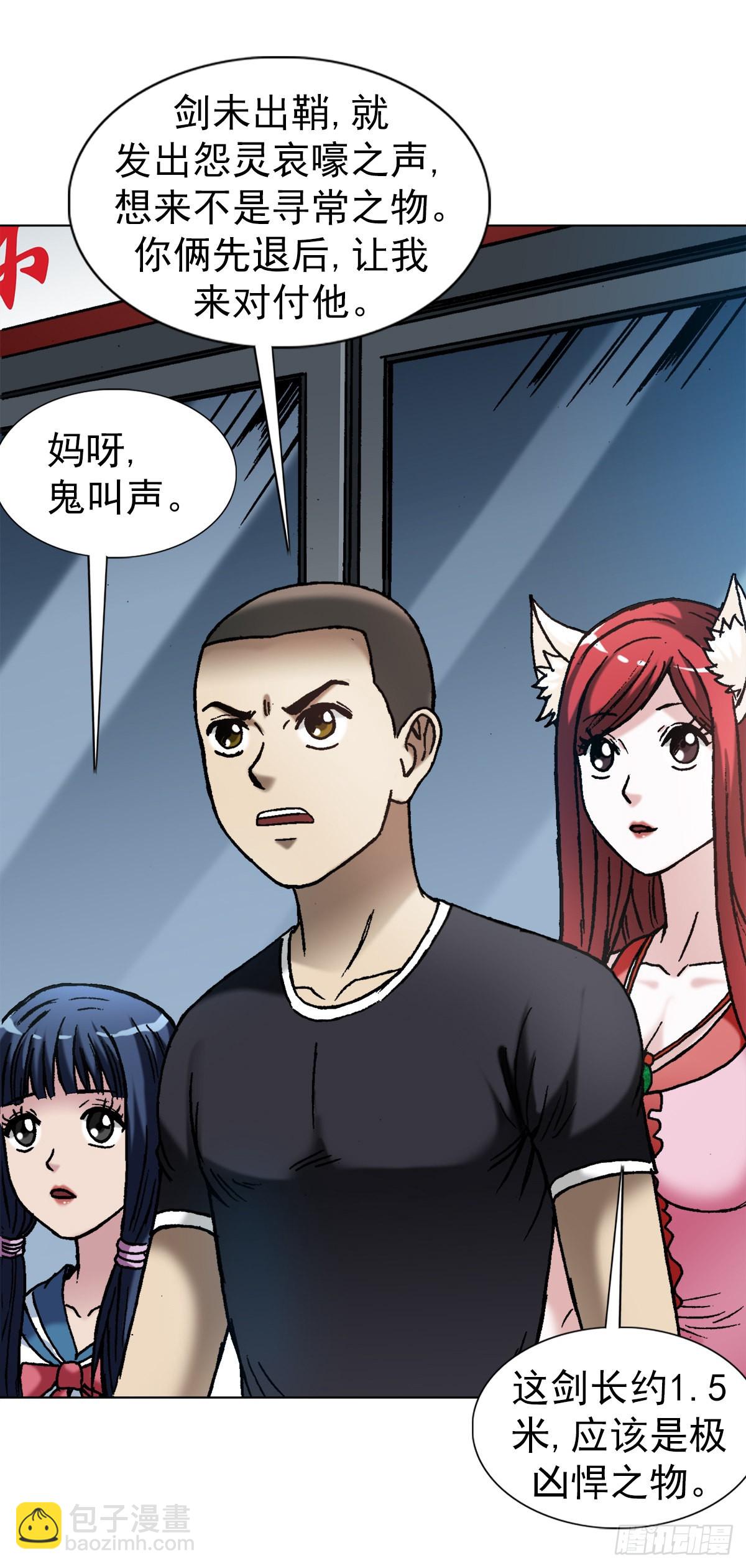 🍲中国惊奇先生（神鬼七杀令） 第1381话 第17页