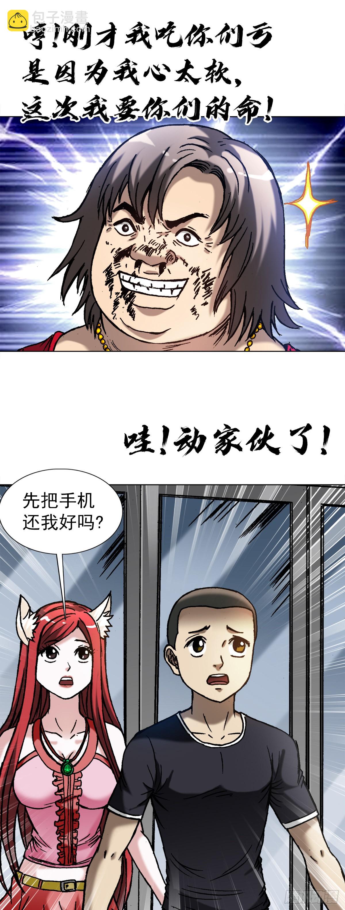 🍲中国惊奇先生（神鬼七杀令） 第1381话 第2页
