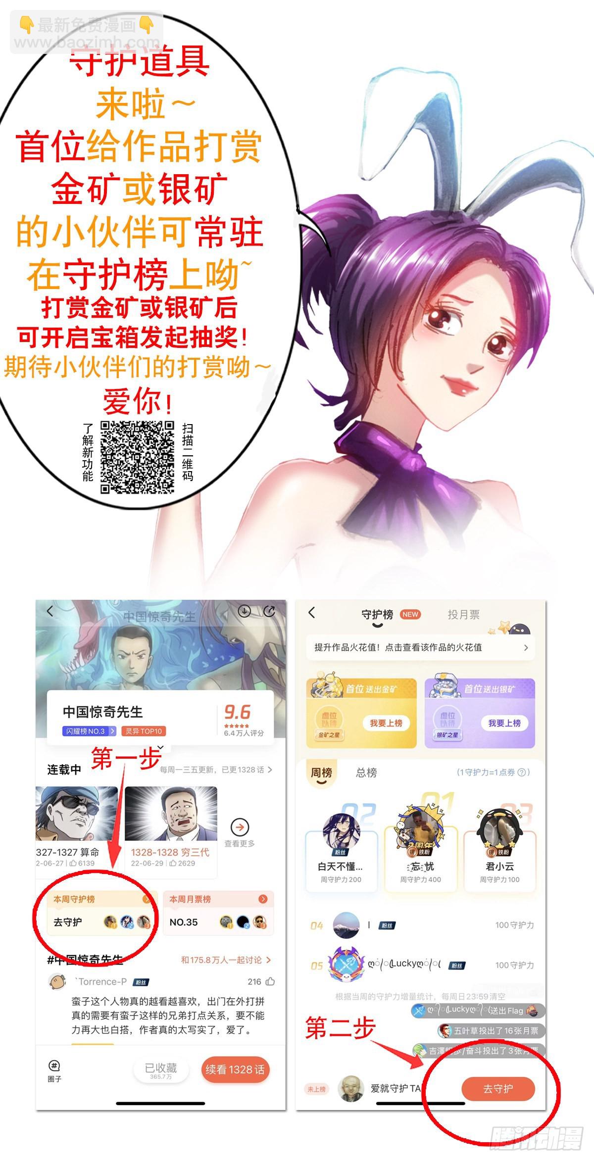 🍲中国惊奇先生（神鬼七杀令） 第1381话 第21页