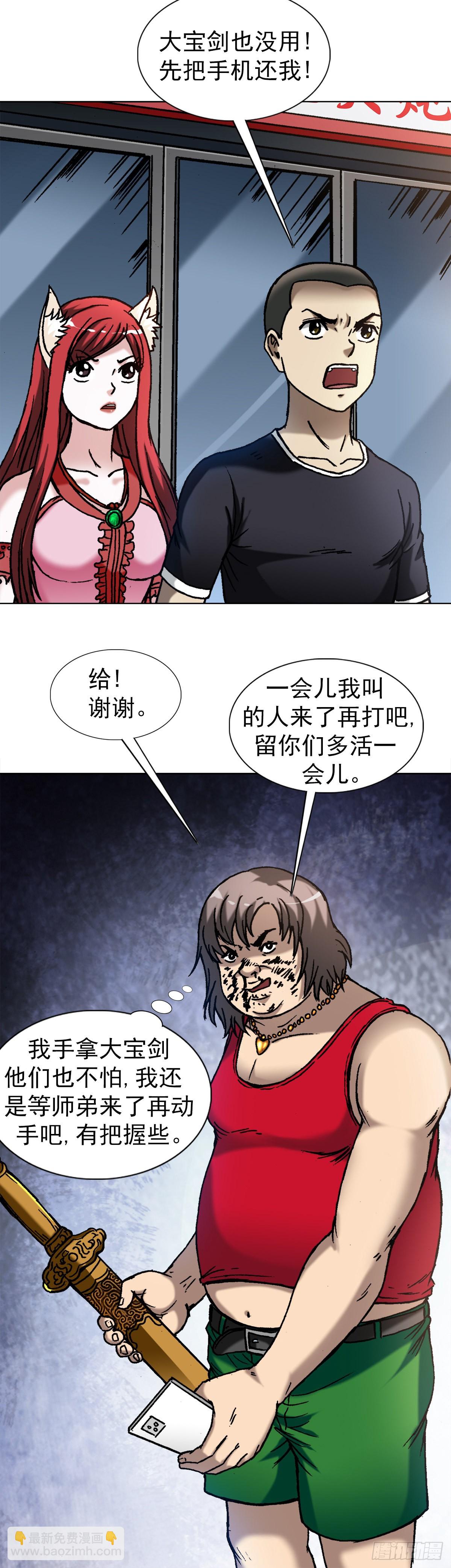 🍲中国惊奇先生（神鬼七杀令） 第1381话 第4页
