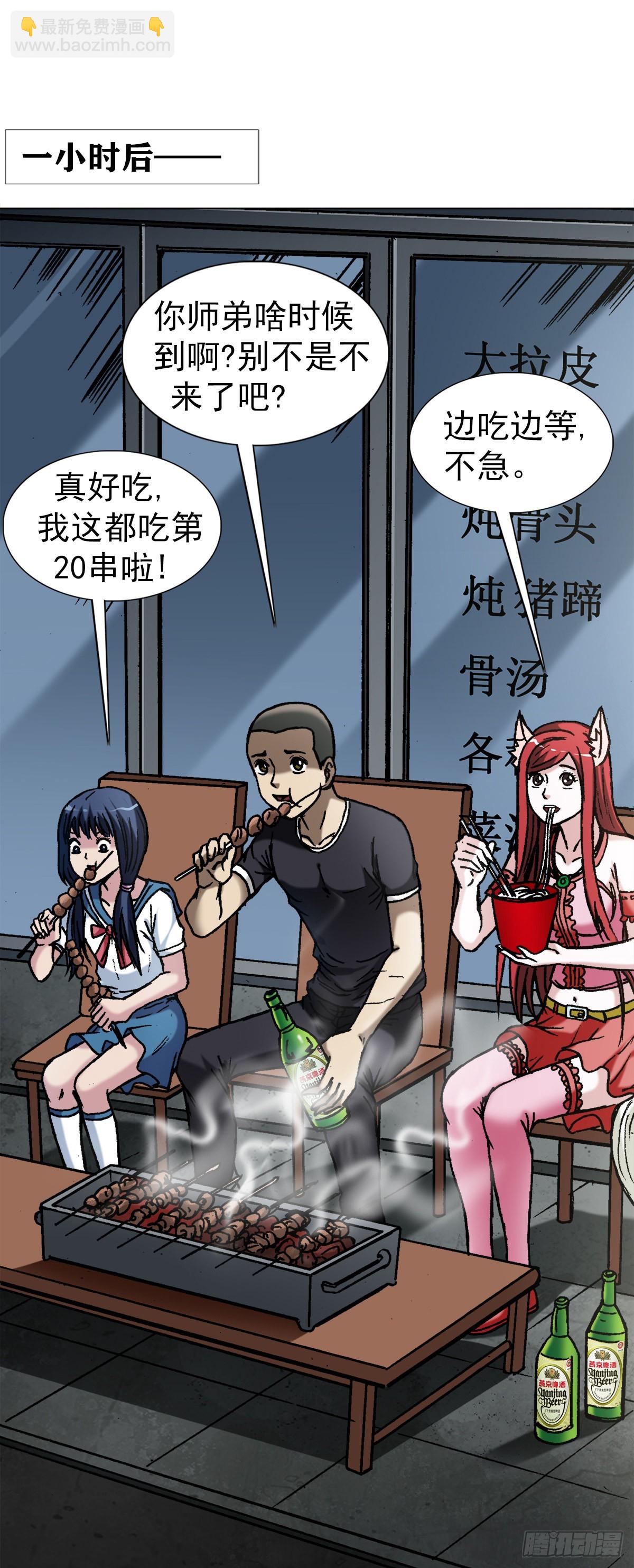 🍲中国惊奇先生（神鬼七杀令） 第1381话 第5页