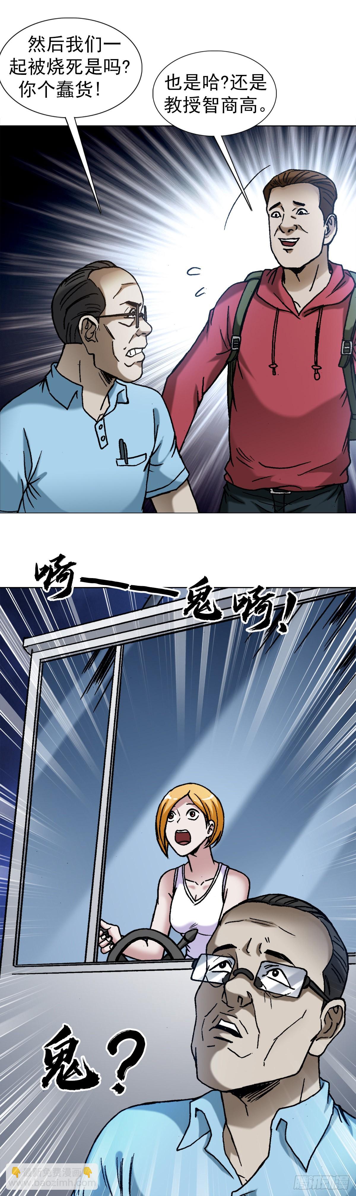 🍲中国惊奇先生（神鬼七杀令） 第1383话 第11页