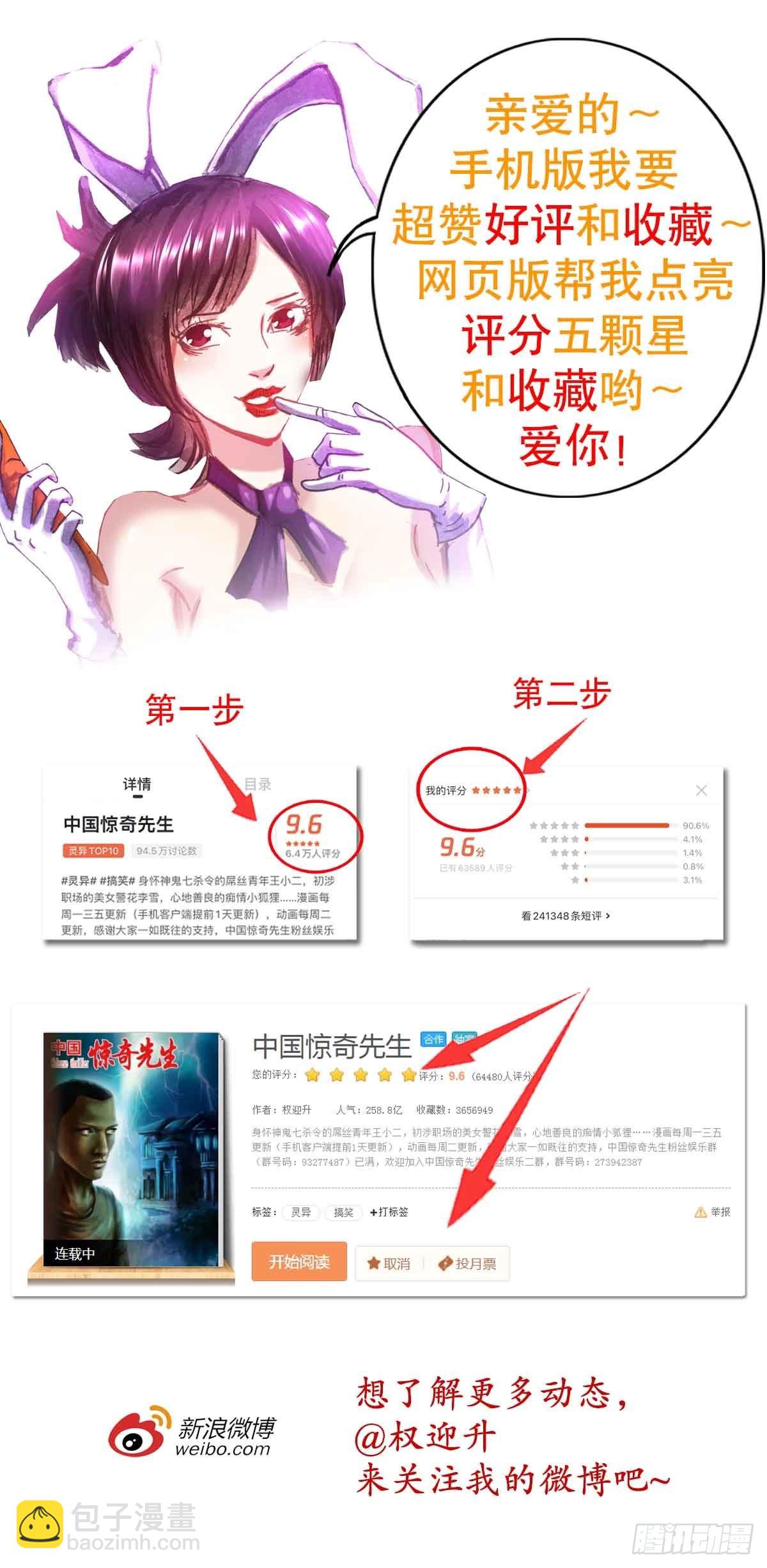 🍲中国惊奇先生（神鬼七杀令） 第1383话 第22页