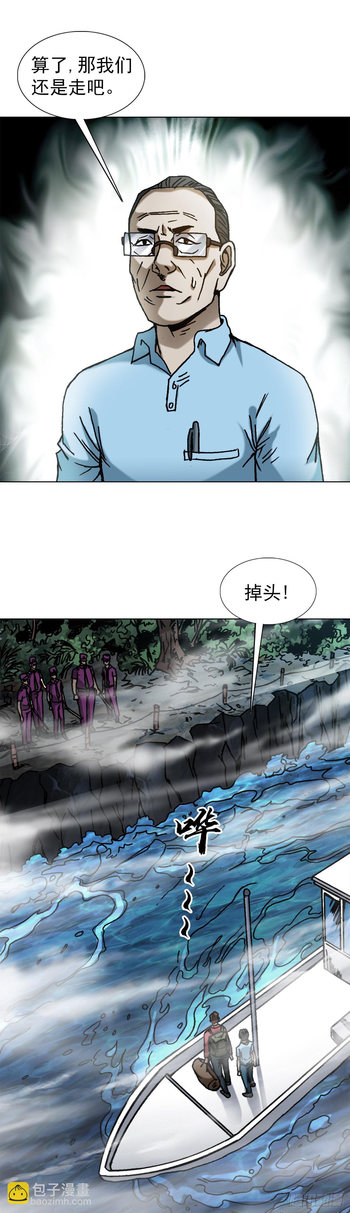 🍲中国惊奇先生（神鬼七杀令） 第1383话 第3页