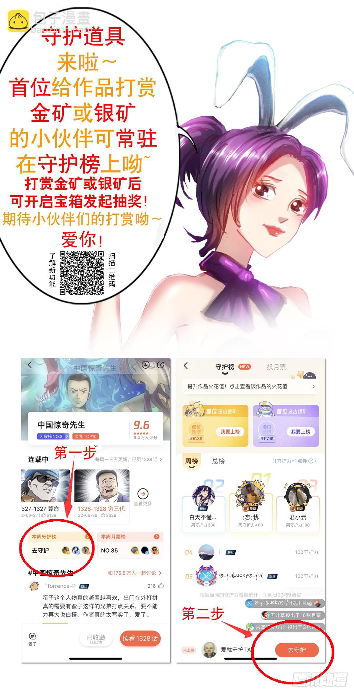 🍲中国惊奇先生（神鬼七杀令） 第1387话 第23页