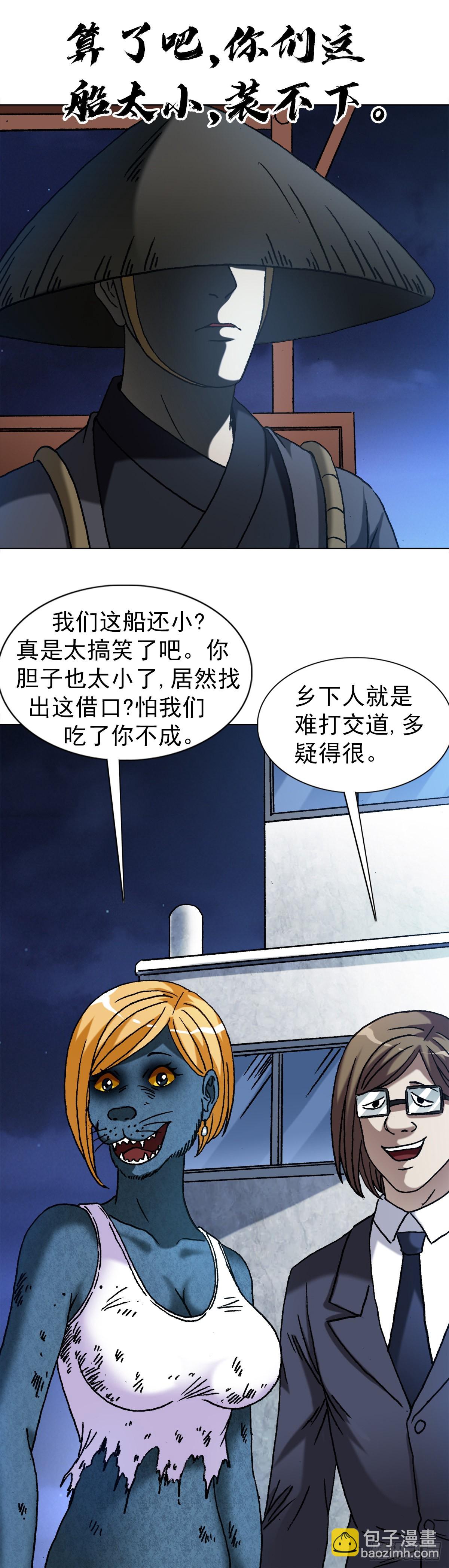 🍲中国惊奇先生（神鬼七杀令） 第1389话 第14页