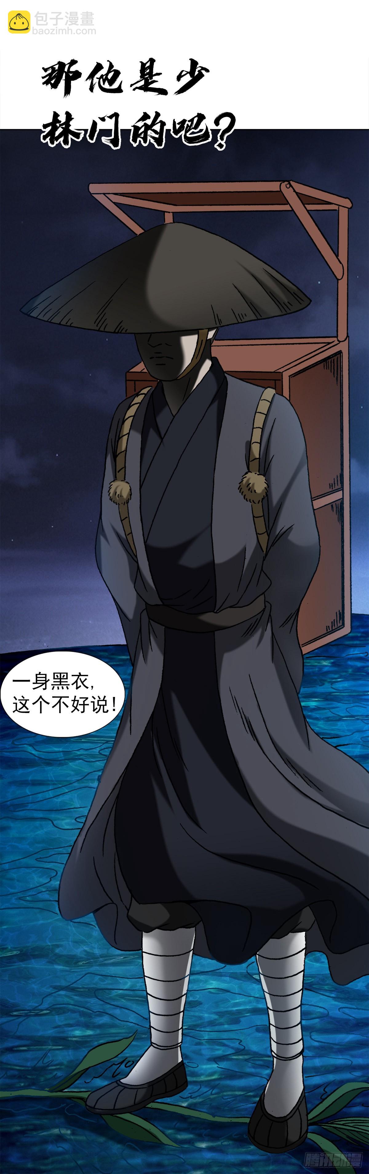 🍲中国惊奇先生（神鬼七杀令） 第1389话 第2页