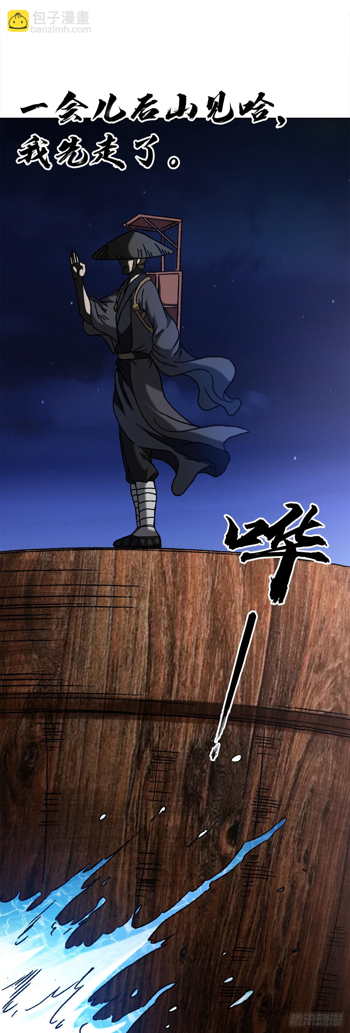 🍲中国惊奇先生（神鬼七杀令） 第1389话 第21页
