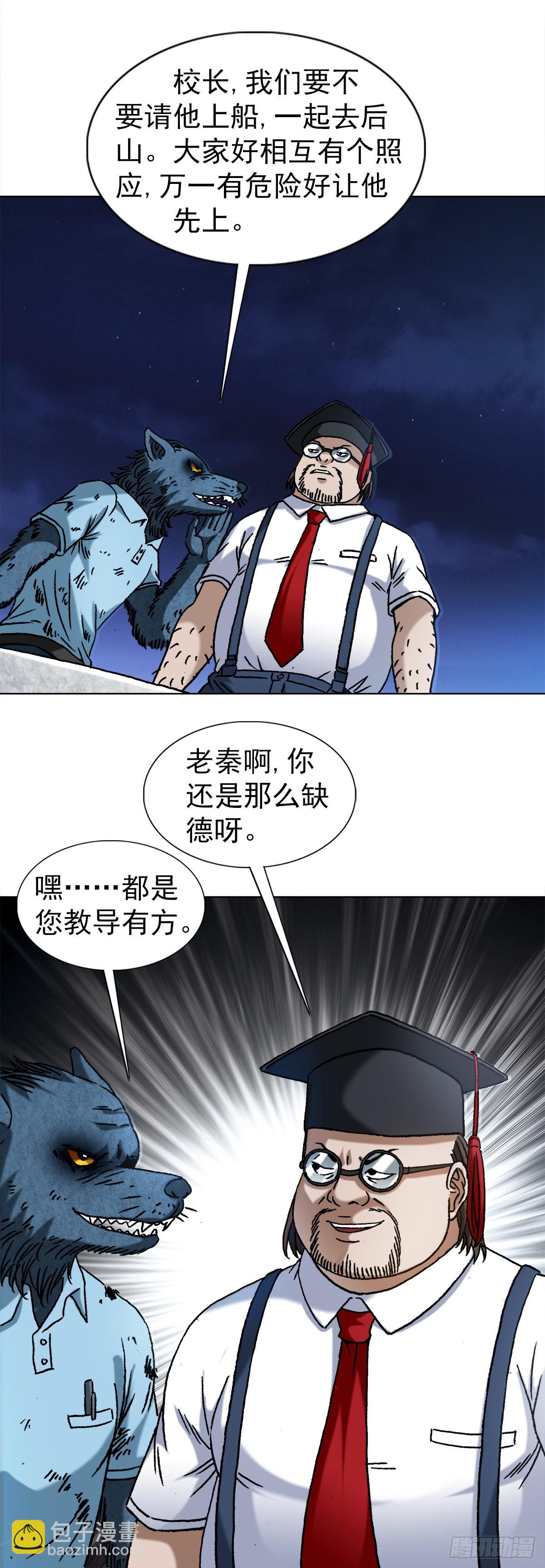 🍲中国惊奇先生（神鬼七杀令） 第1389话 第8页