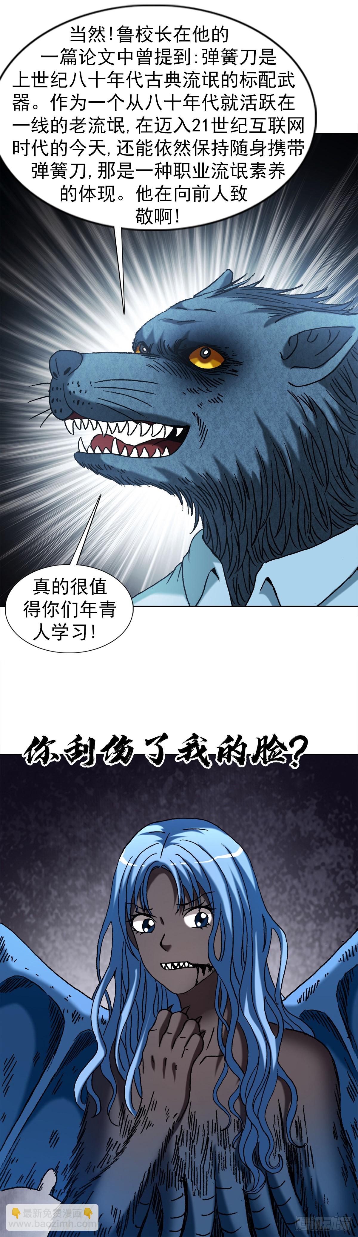 🍲中国惊奇先生（神鬼七杀令） 第1391话 第18页