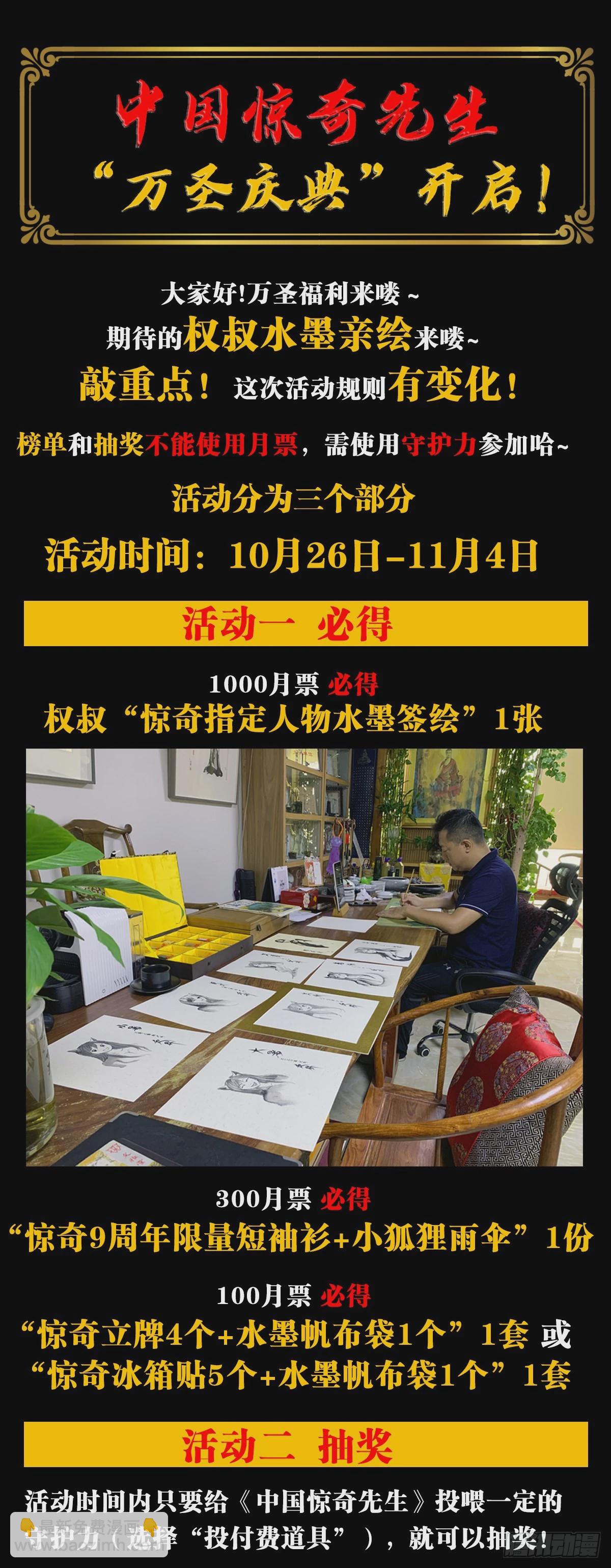 🍲中国惊奇先生（神鬼七杀令） 第1391话 第21页