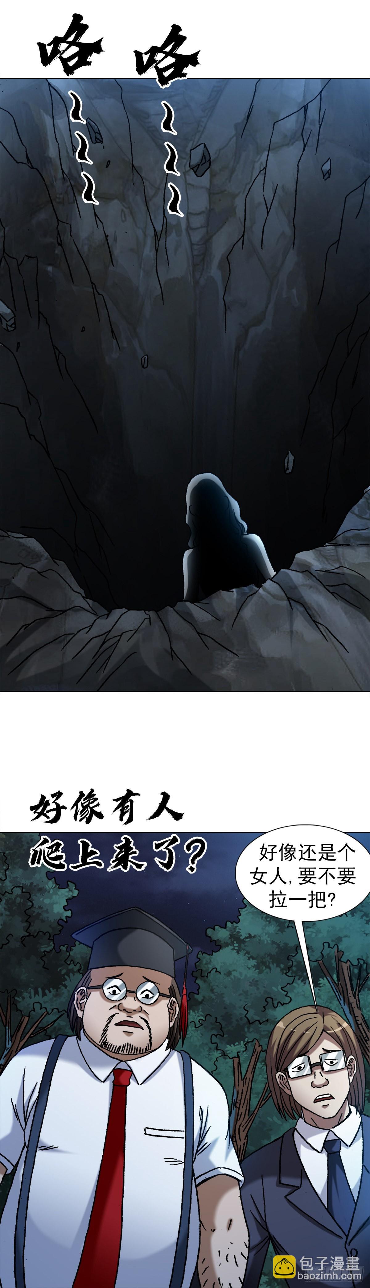 🍲中国惊奇先生（神鬼七杀令） 第1391话 第4页