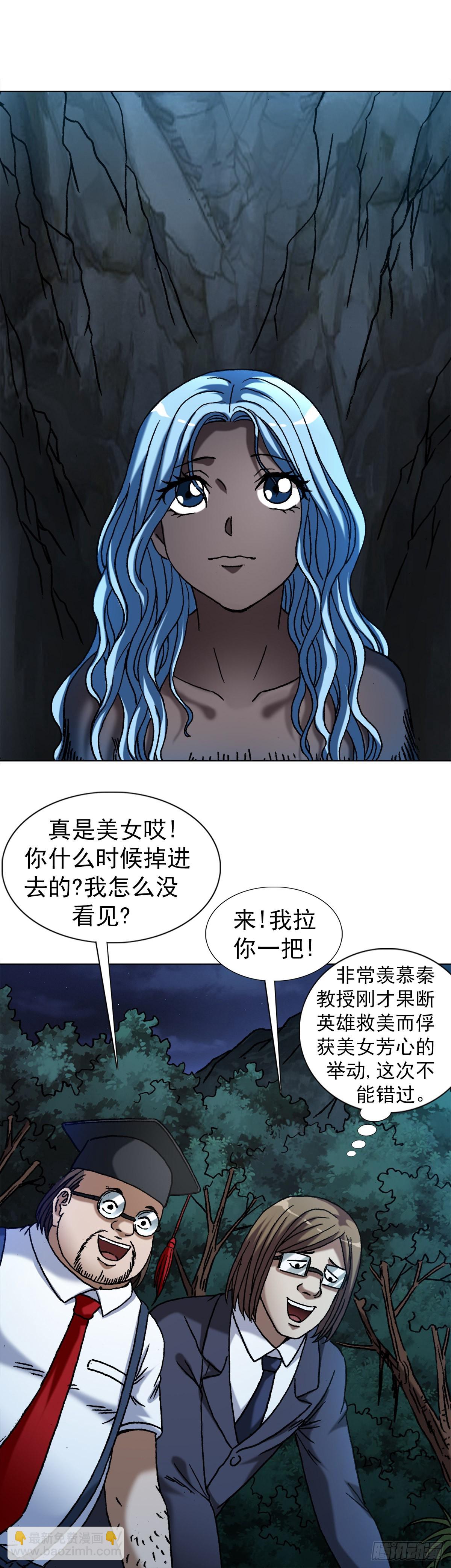 🍲中国惊奇先生（神鬼七杀令） 第1391话 第6页