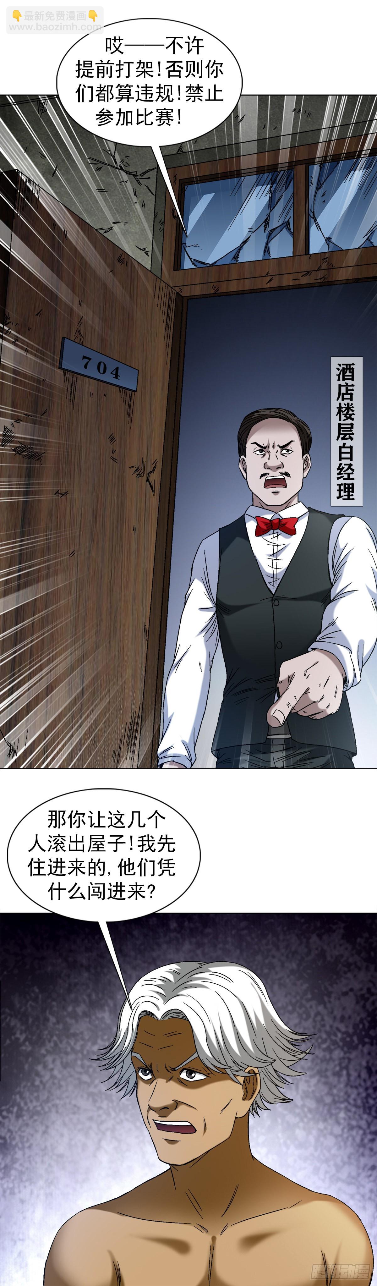 🍲中国惊奇先生（神鬼七杀令） 第1393话 第10页