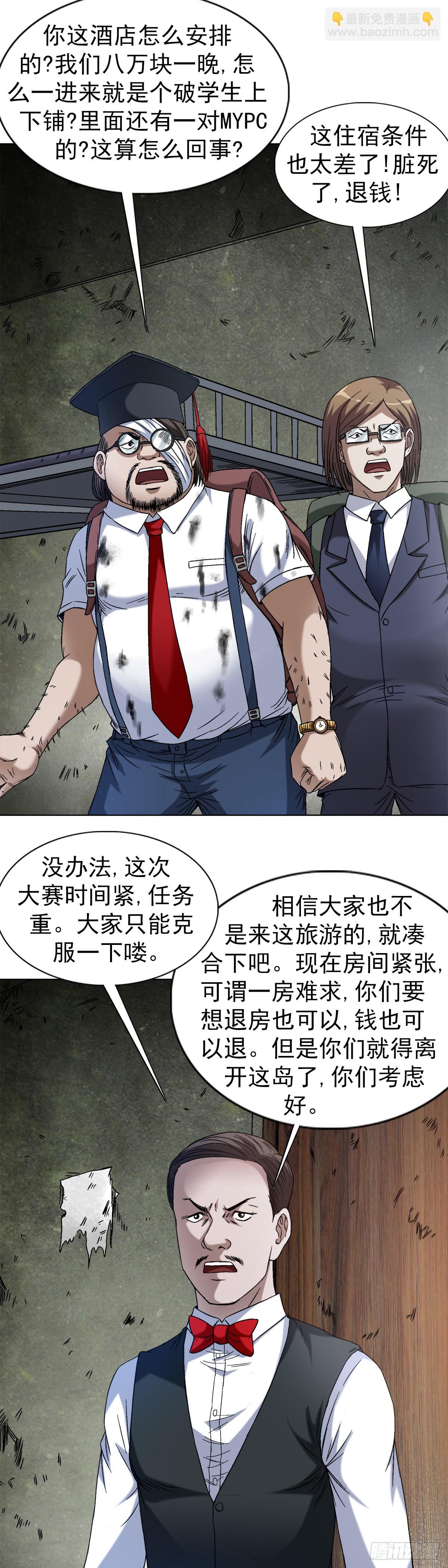 🍲中国惊奇先生（神鬼七杀令） 第1393话 第11页
